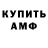 Амфетамин VHQ ser laxer